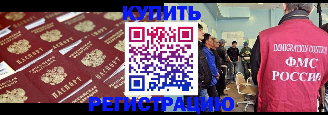 прописка в Ахтубинске
