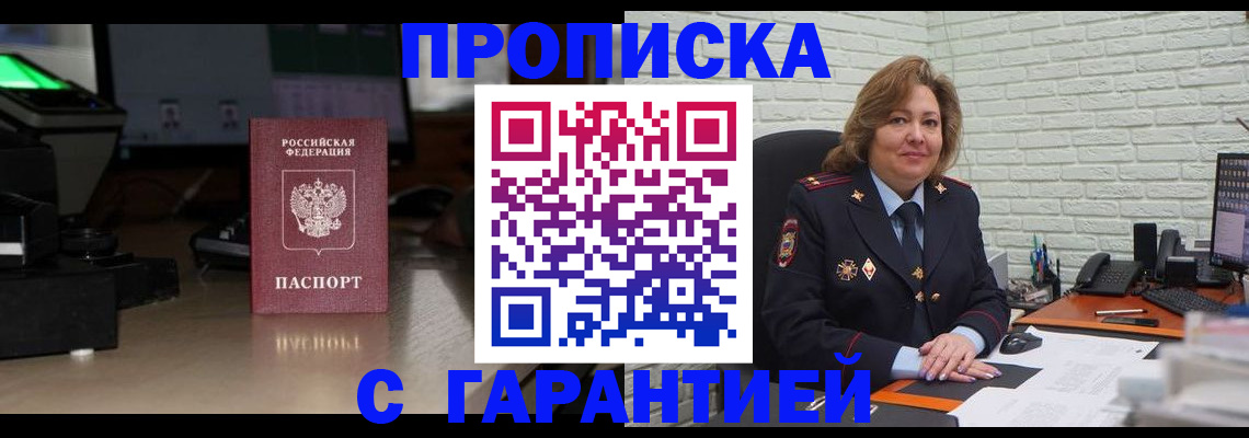 прописка поиск в Ахтубинске