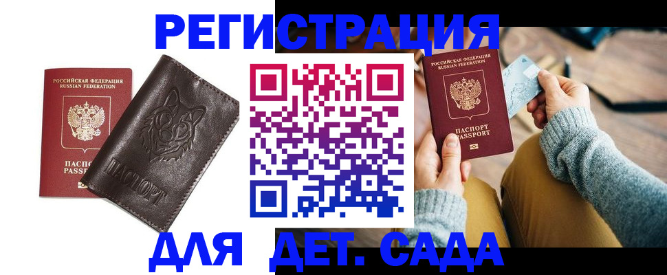 прописка для работы в Ахтубинске