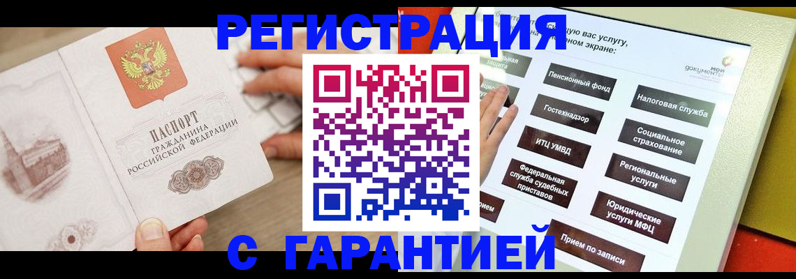 временная регистрация для всех в Ахтубинске